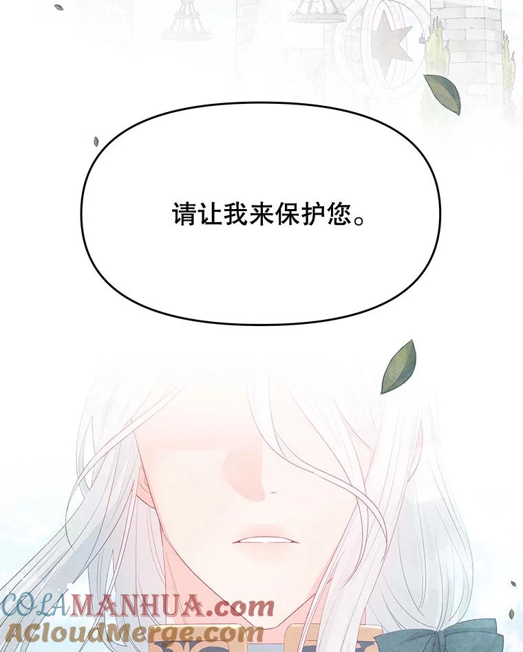 《不要相信那本日记》50.我想保护您 第40页