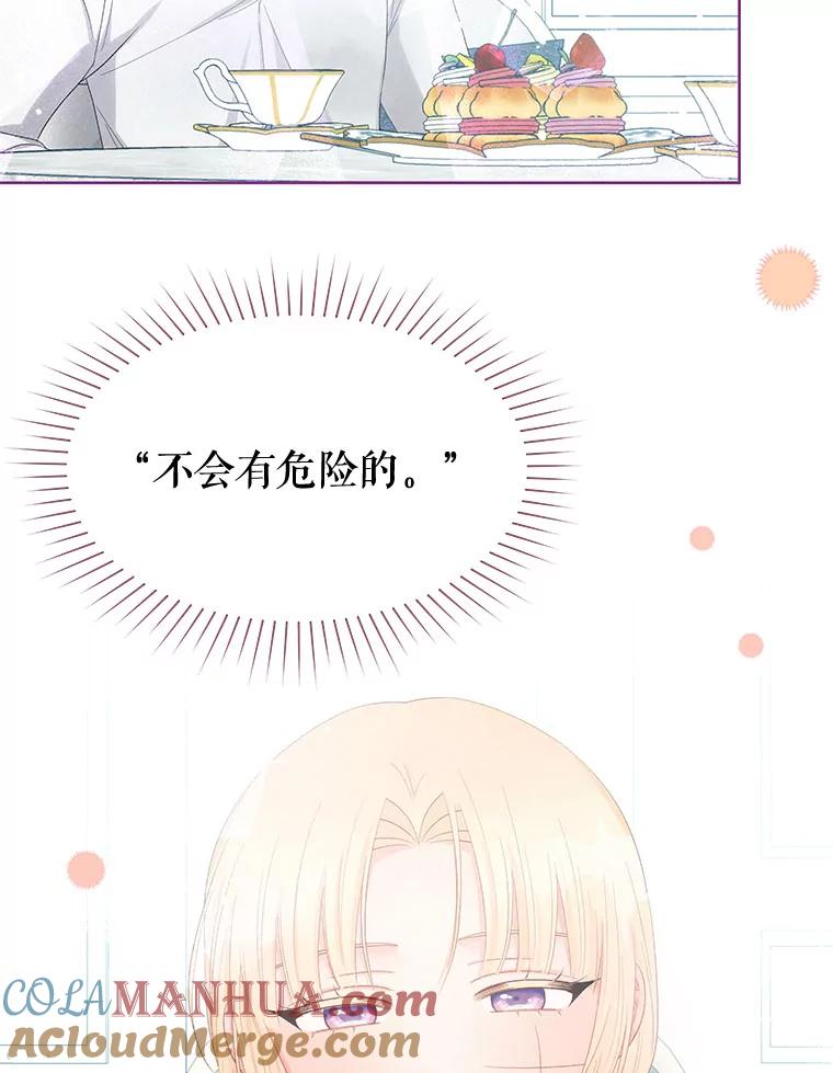《不要相信那本日记》50.我想保护您 第64页
