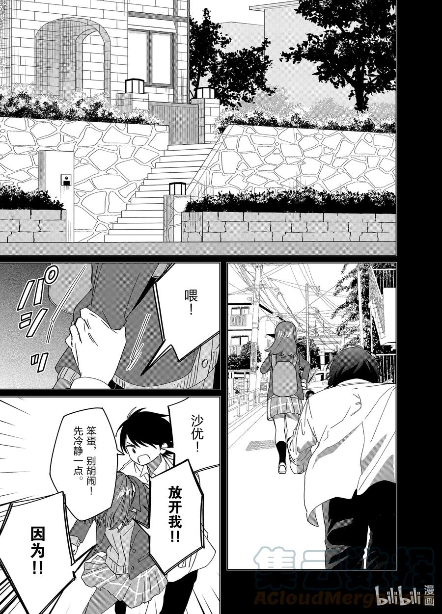 《剃须。然后捡到女高中生》48 48 第21页