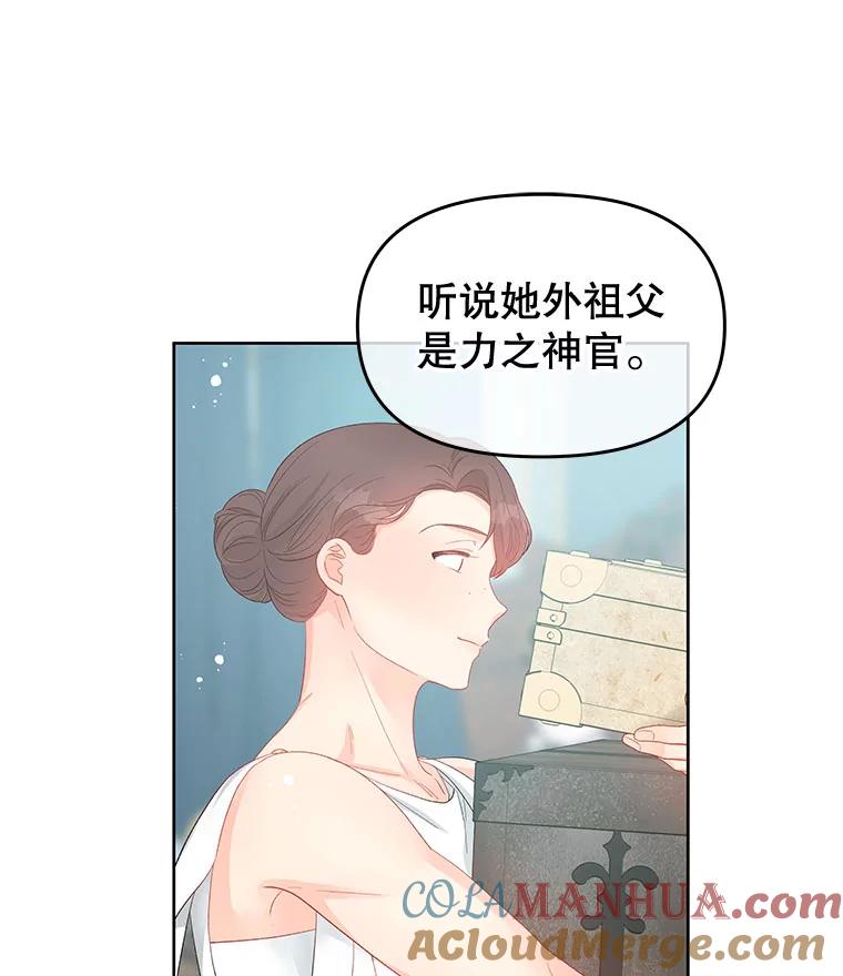 《不要相信那本日记》50.我想保护您 第19页