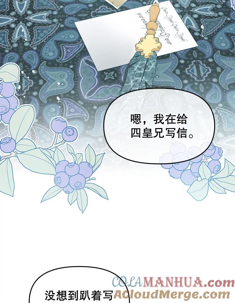 《不要相信那本日记》50.我想保护您 第28页