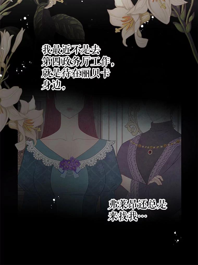 《不要相信那本日记》50.我想保护您 第60页
