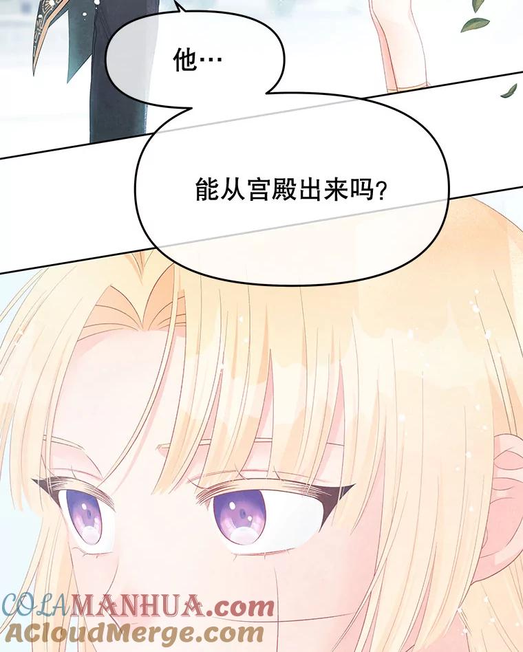 《不要相信那本日记》50.我想保护您 第43页
