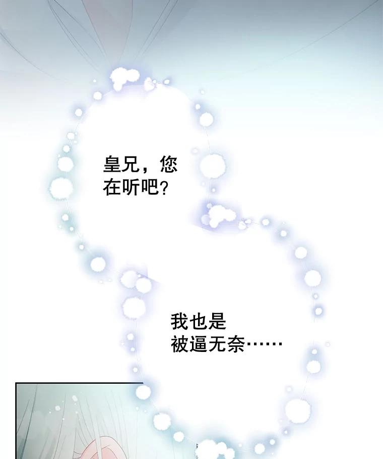 《不要相信那本日记》50.我想保护您 第77页