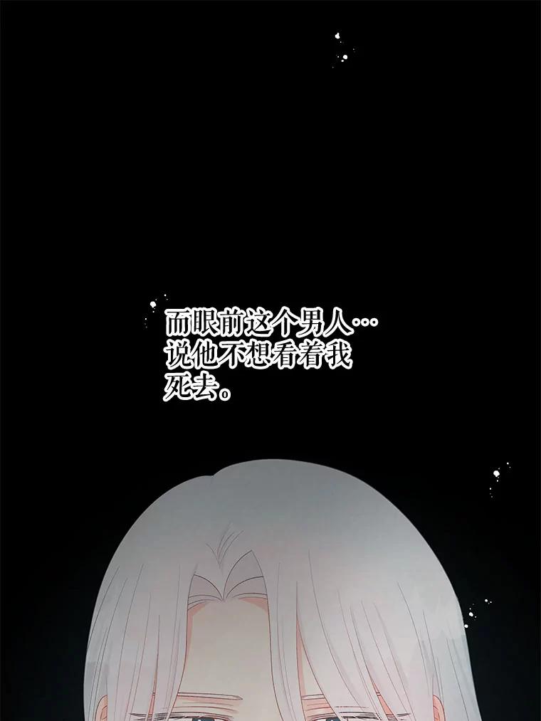 《不要相信那本日记》50.我想保护您 第54页