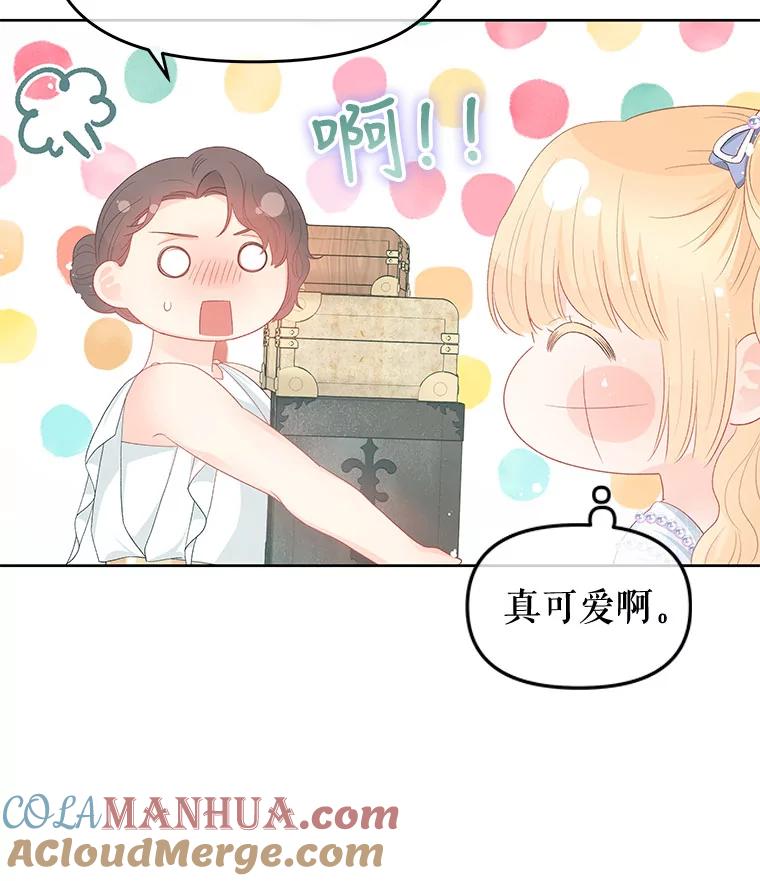 《不要相信那本日记》50.我想保护您 第22页