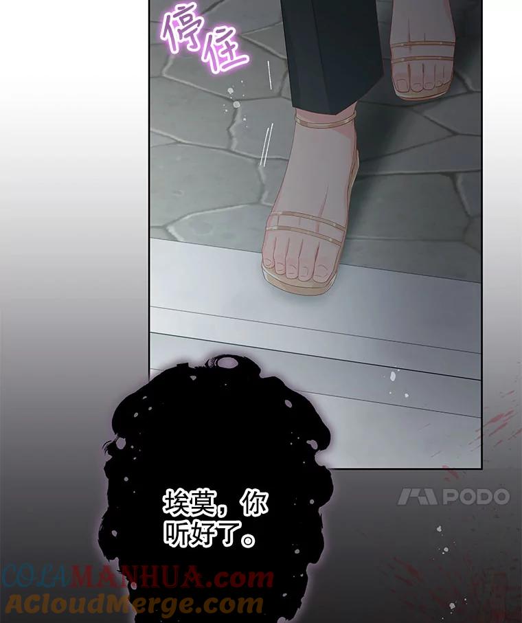 《不要相信那本日记》50.我想保护您 第82页