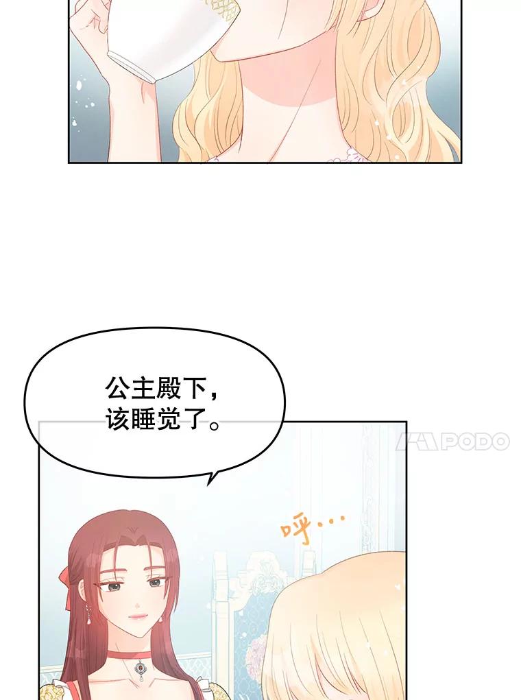 《不要相信那本日记》50.我想保护您 第35页
