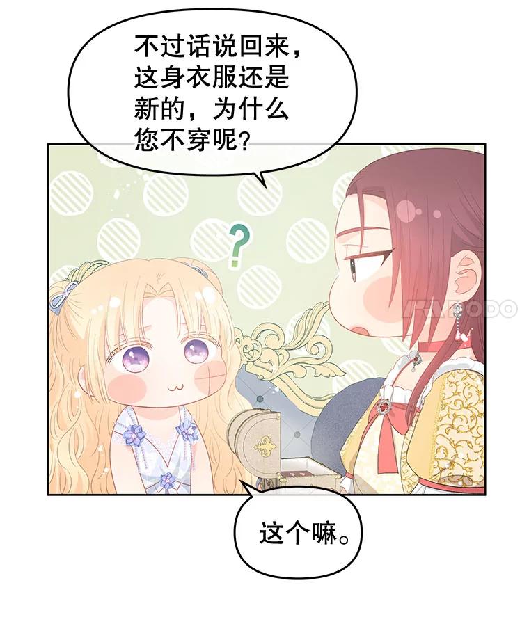 《不要相信那本日记》50.我想保护您 第11页