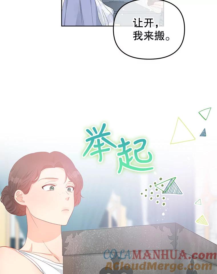 《不要相信那本日记》50.我想保护您 第16页