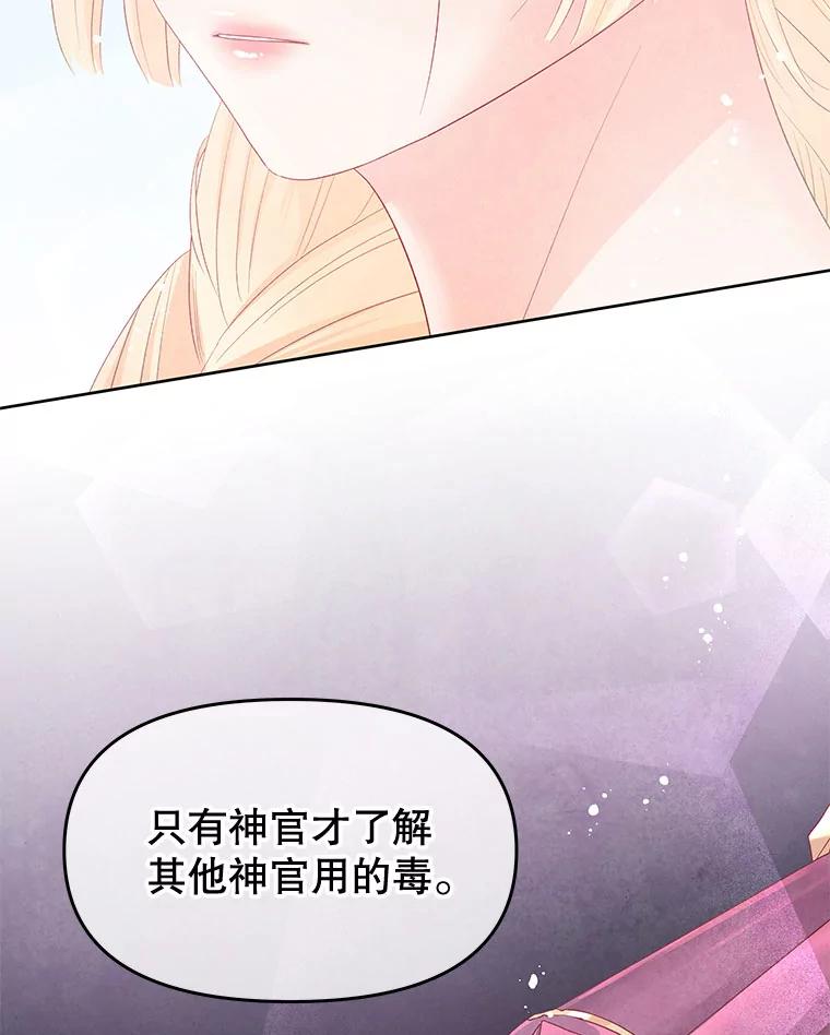 《不要相信那本日记》50.我想保护您 第44页