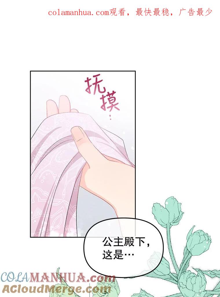 《不要相信那本日记》50.我想保护您 第1页