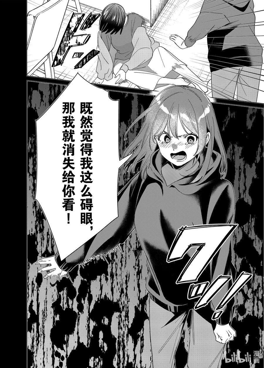 《剃须。然后捡到女高中生》48 48 第18页