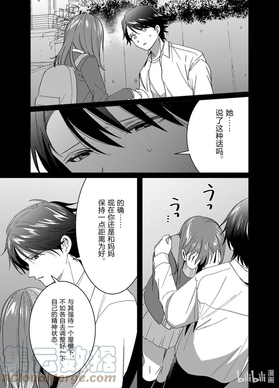 《剃须。然后捡到女高中生》48 48 第23页