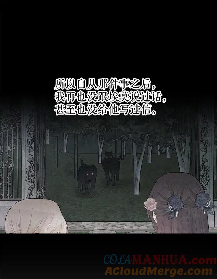 《不要相信那本日记》50.我想保护您 第61页