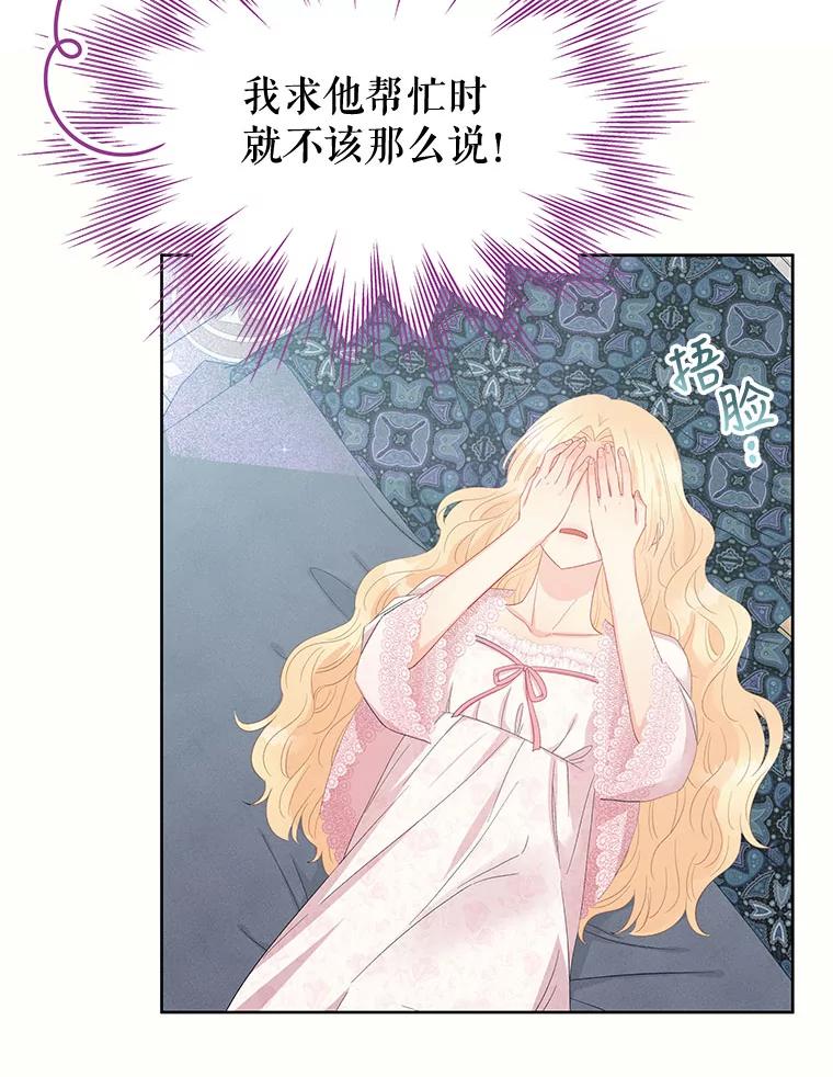 《不要相信那本日记》50.我想保护您 第66页