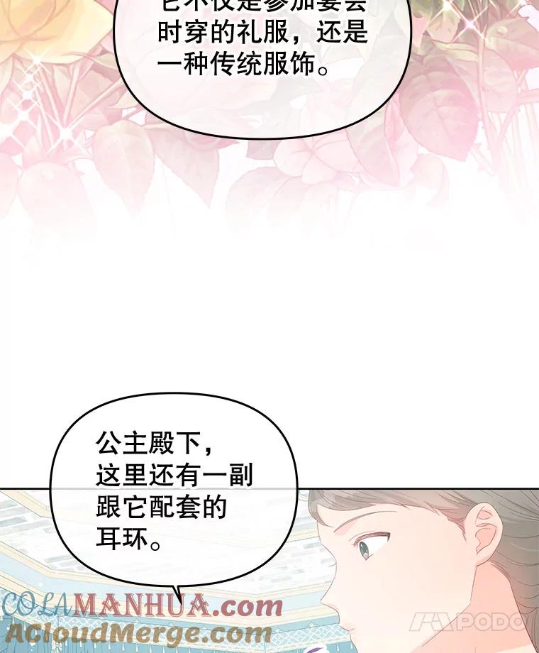 《不要相信那本日记》50.我想保护您 第7页