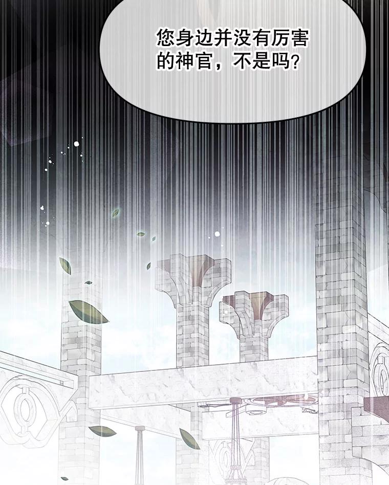 《不要相信那本日记》50.我想保护您 第39页