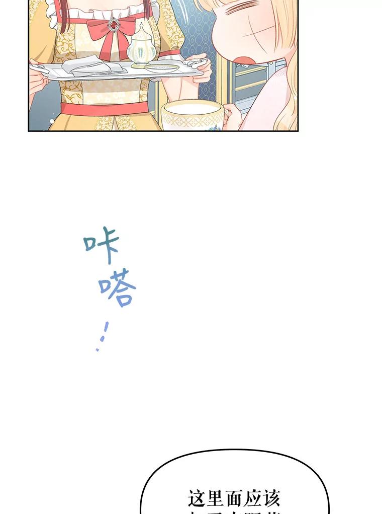 《不要相信那本日记》50.我想保护您 第36页