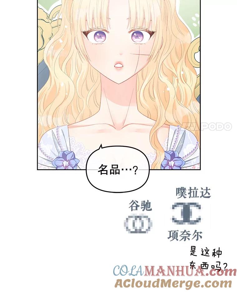 《不要相信那本日记》50.我想保护您 第4页