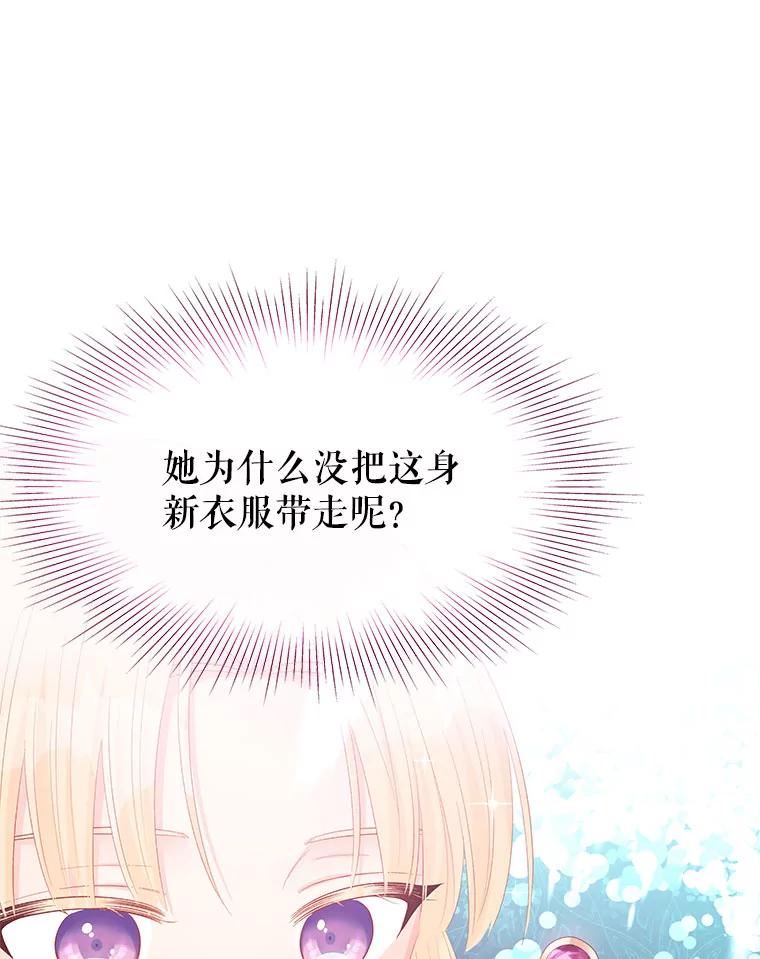 《不要相信那本日记》50.我想保护您 第12页