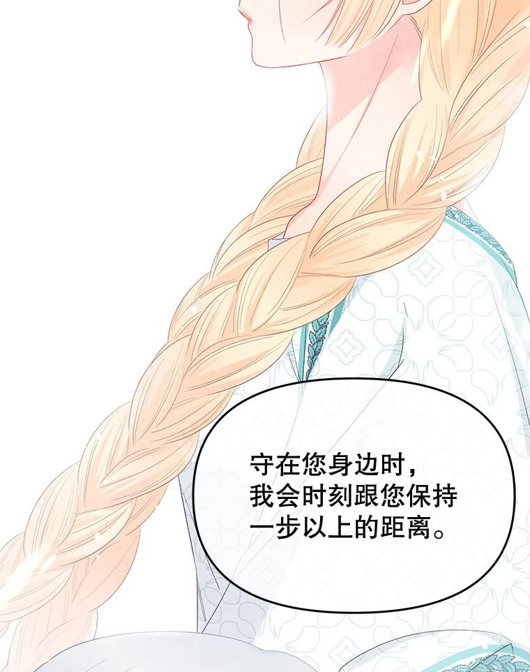 《不要相信那本日记》50.我想保护您 第48页