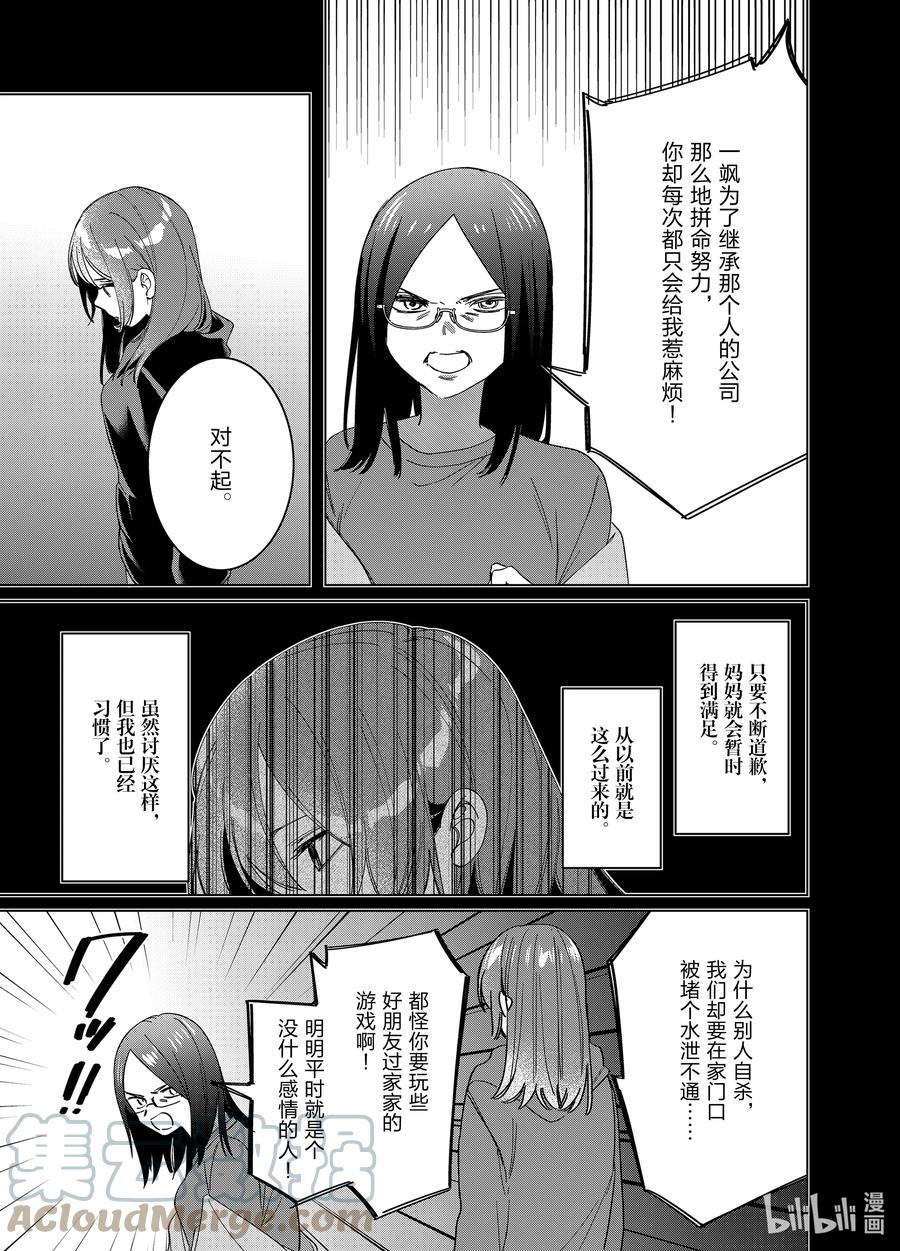 《剃须。然后捡到女高中生》48 48 第11页