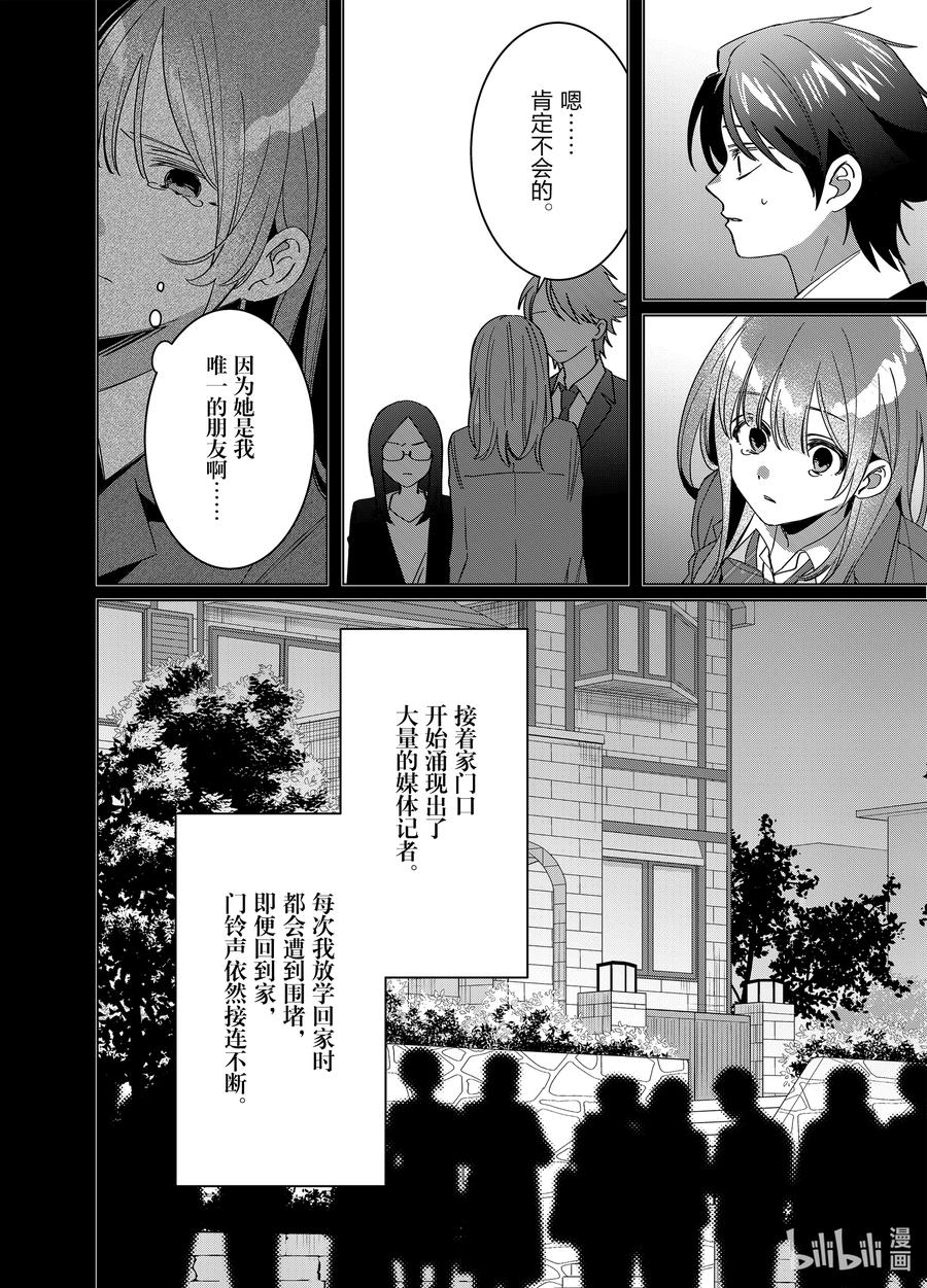《剃须。然后捡到女高中生》48 48 第4页