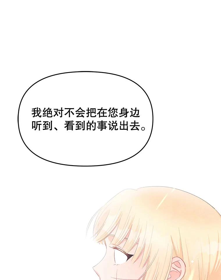《不要相信那本日记》50.我想保护您 第47页