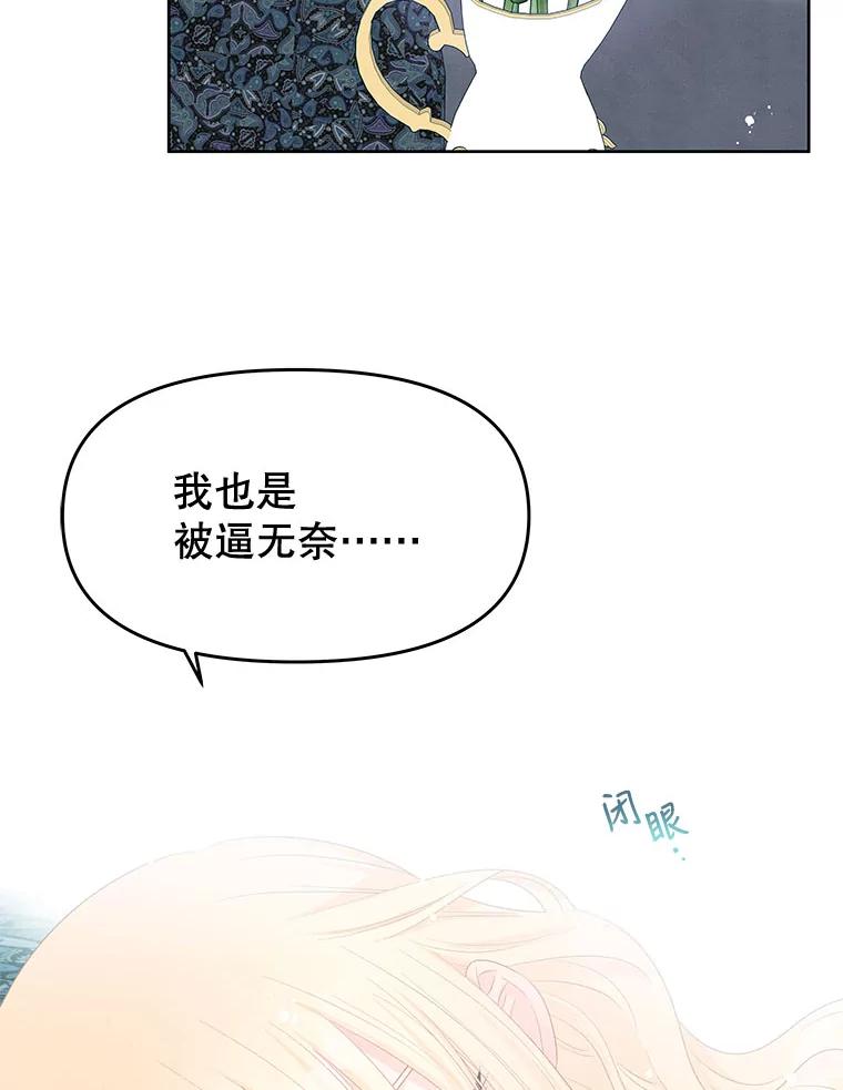《不要相信那本日记》50.我想保护您 第71页
