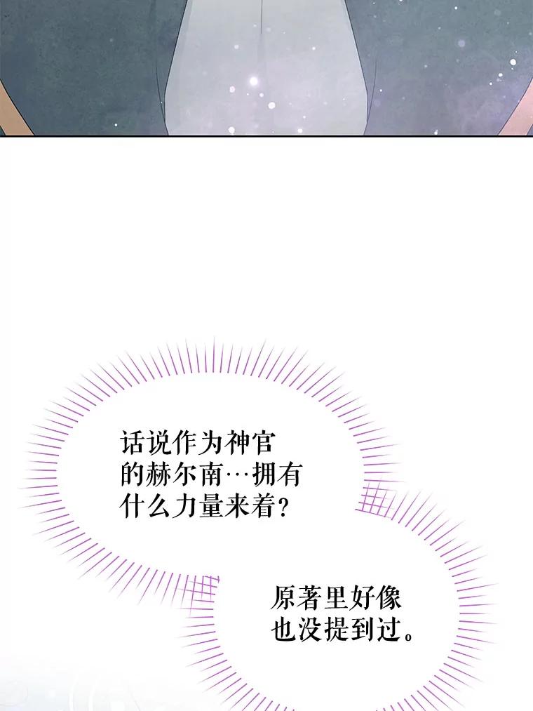 《不要相信那本日记》50.我想保护您 第56页