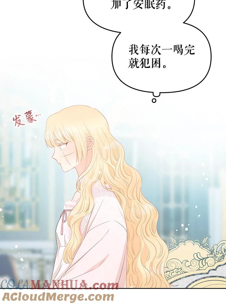 《不要相信那本日记》50.我想保护您 第37页