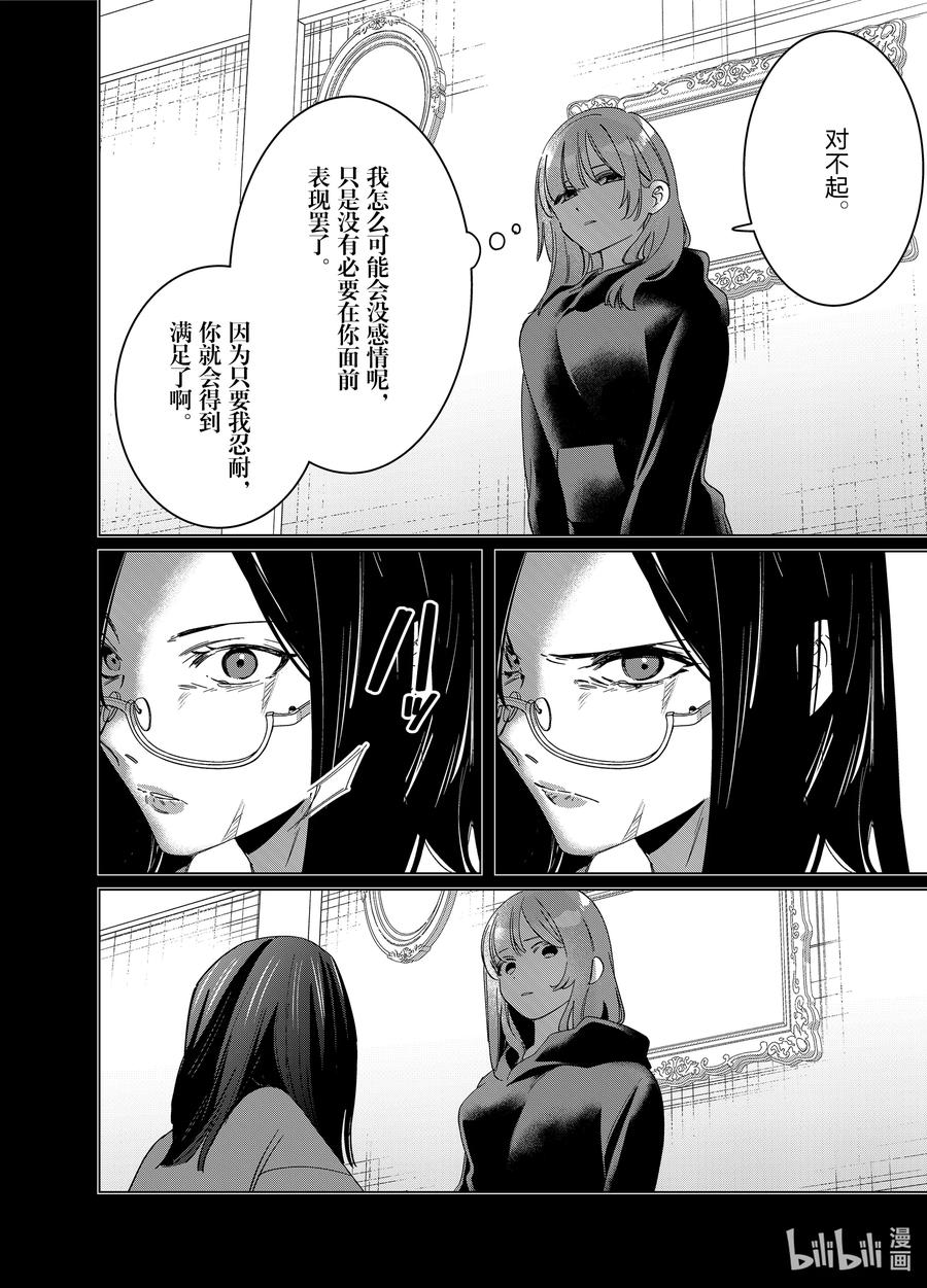 《剃须。然后捡到女高中生》48 48 第12页