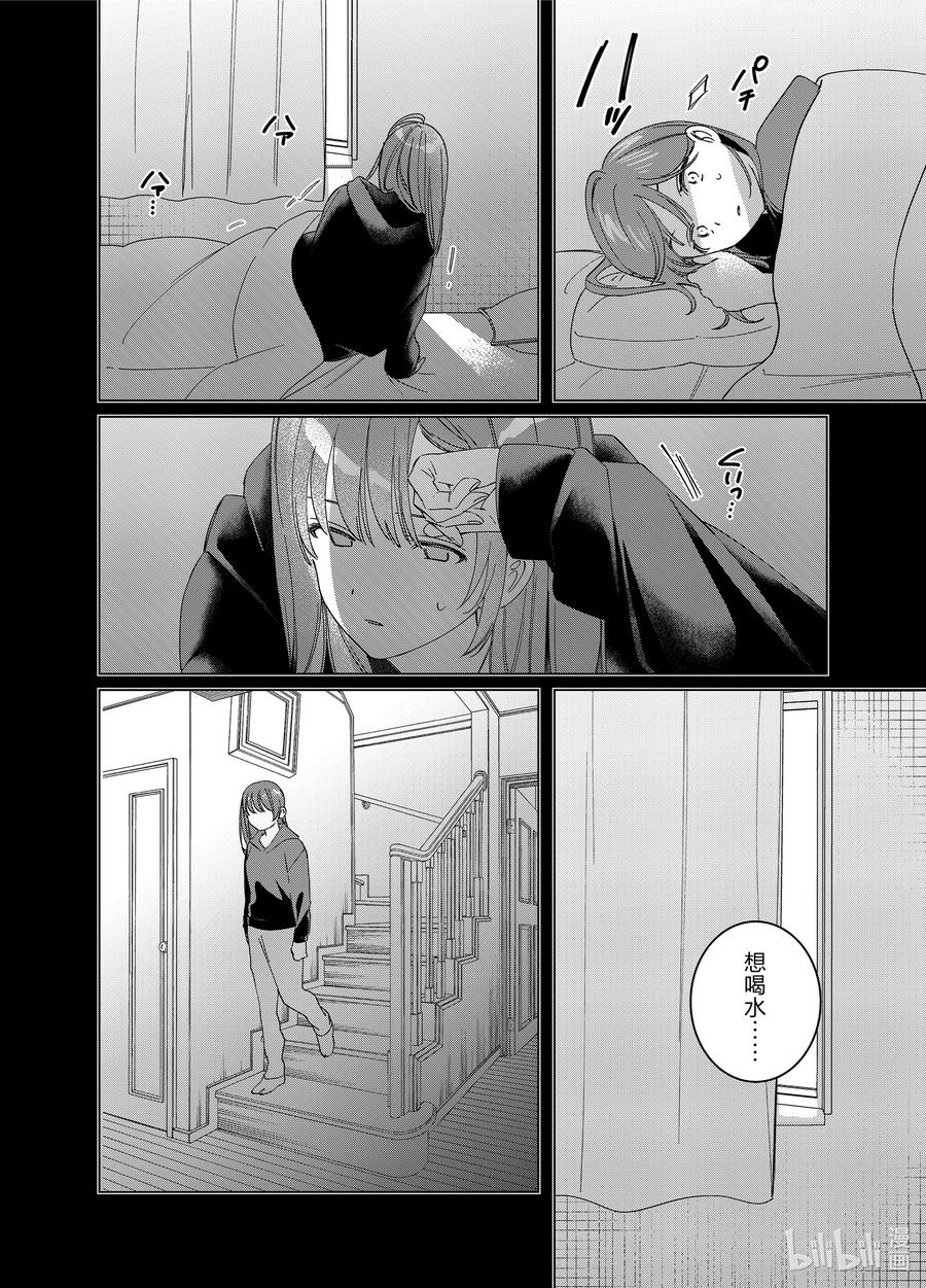 《剃须。然后捡到女高中生》48 48 第8页