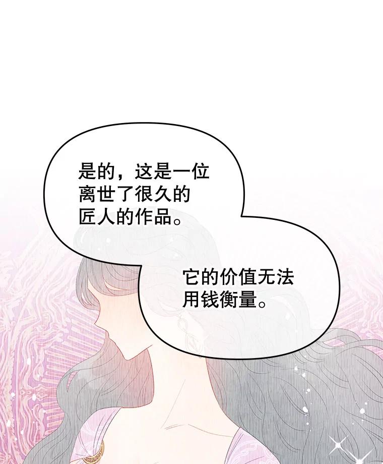 《不要相信那本日记》50.我想保护您 第5页