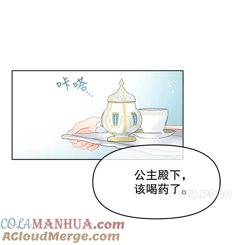 《不要相信那本日记》50.我想保护您 第25页