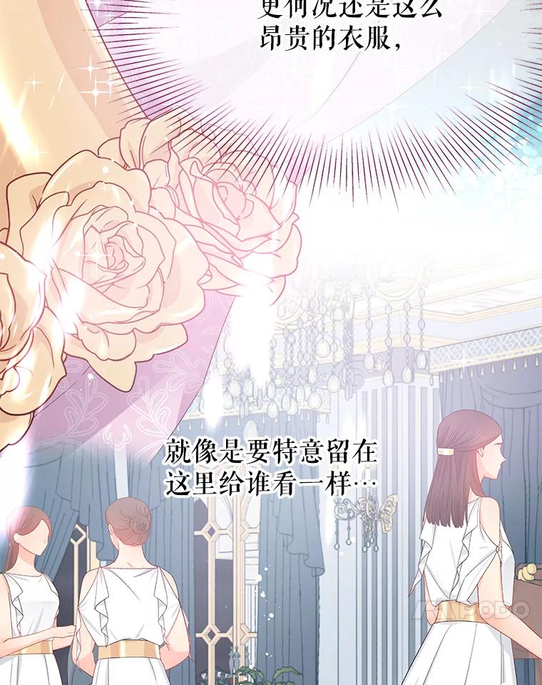 《不要相信那本日记》50.我想保护您 第14页