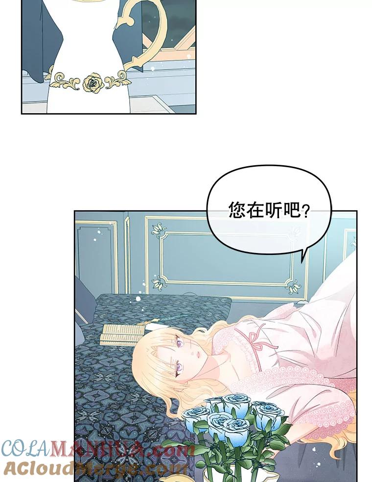 《不要相信那本日记》50.我想保护您 第70页