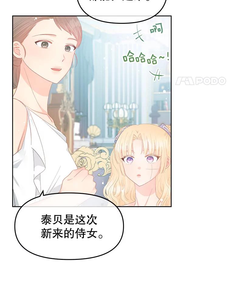 《不要相信那本日记》50.我想保护您 第18页