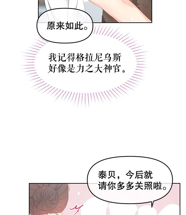 《不要相信那本日记》50.我想保护您 第20页