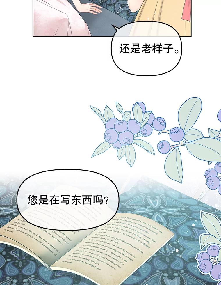 《不要相信那本日记》50.我想保护您 第27页