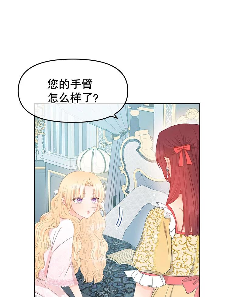 《不要相信那本日记》50.我想保护您 第26页