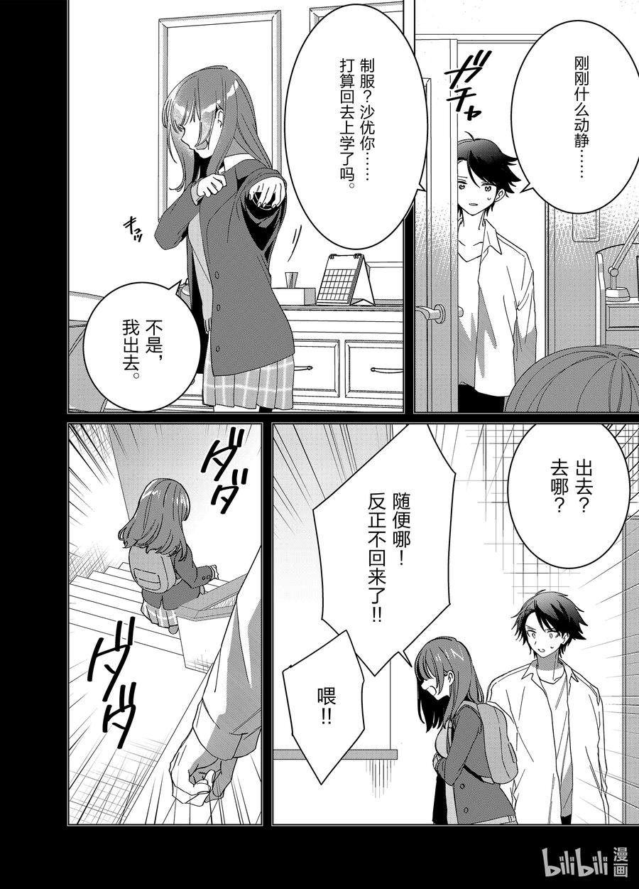 《剃须。然后捡到女高中生》48 48 第20页