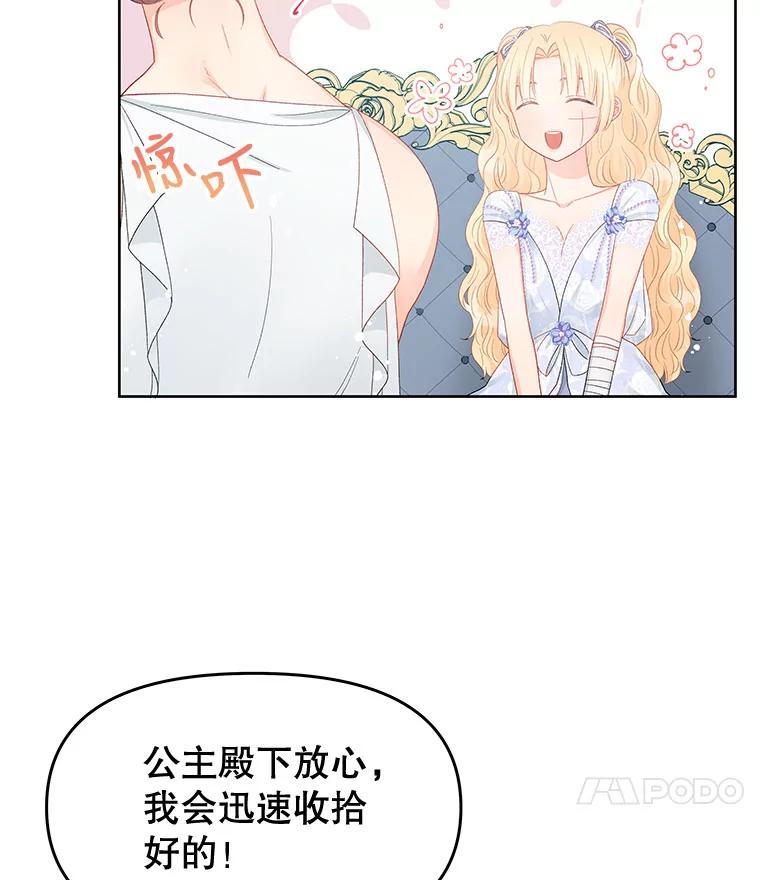 《不要相信那本日记》50.我想保护您 第21页