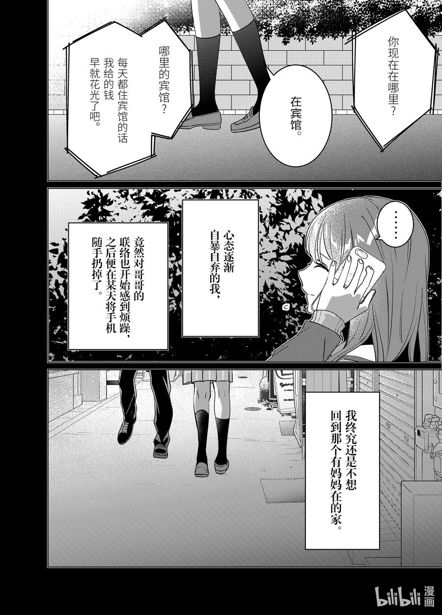 《剃须。然后捡到女高中生》49 49 第6页