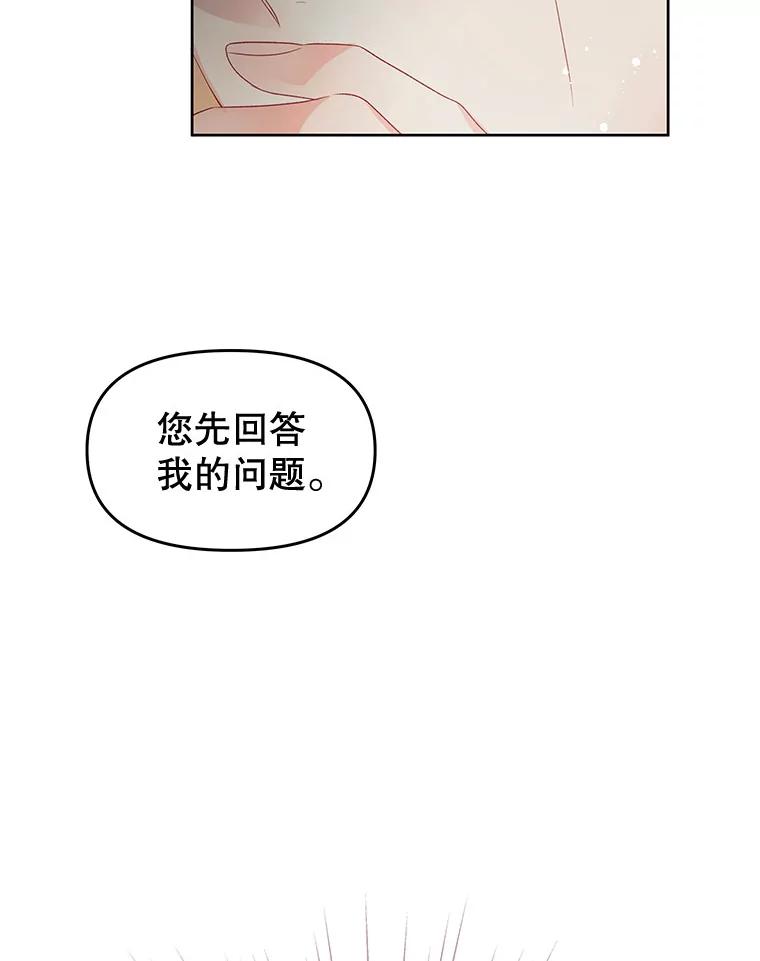 《不要相信那本日记》51.生气的埃莫 第62页