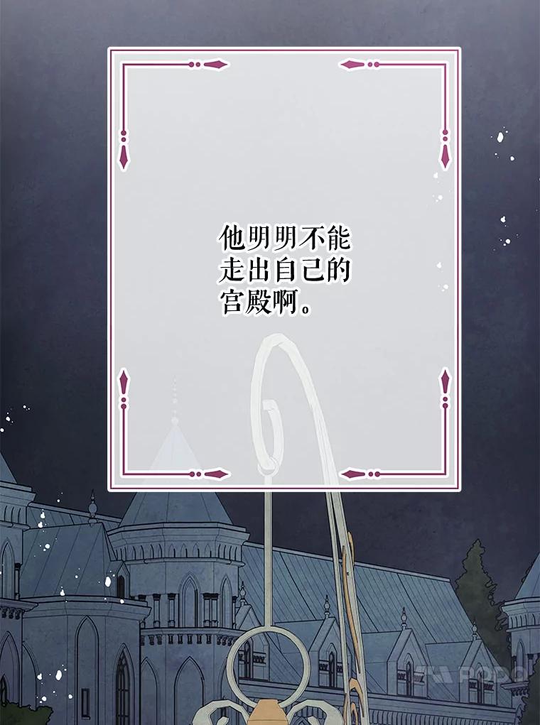 《不要相信那本日记》51.生气的埃莫 第48页