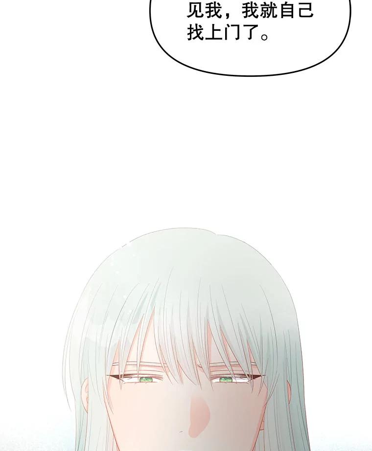 《不要相信那本日记》51.生气的埃莫 第66页