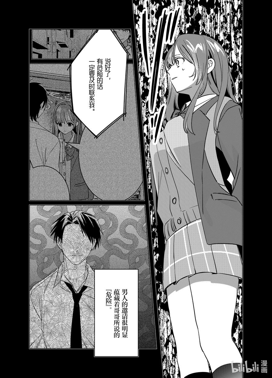 《剃须。然后捡到女高中生》49 49 第8页