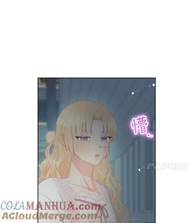 《不要相信那本日记》51.生气的埃莫 第28页